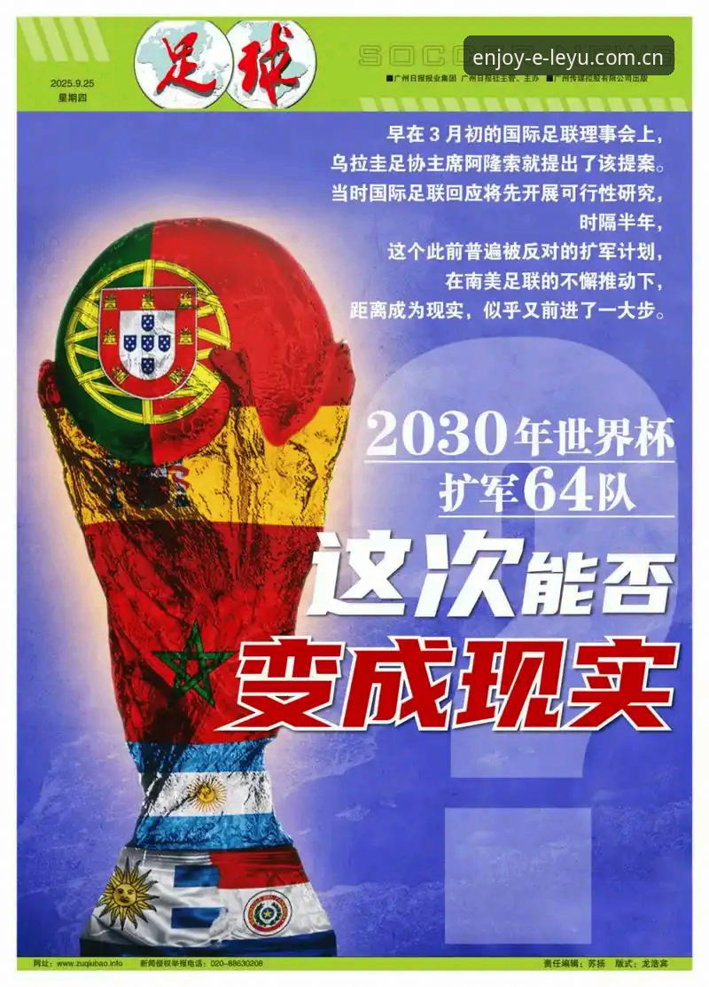 世界杯扩军至66队对中国男足意味着什么？——乐鱼体育官网深度解读
